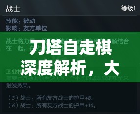 刀塔自走棋深度解析，大鱼人守卫图鉴及其独特技能与属性揭秘