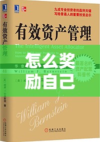 怎么奖励自己的隐私位置不被发现：探寻有效策略与方法