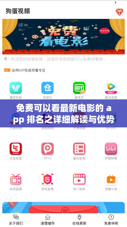 免费可以看最新电影的 app 排名之详细解读与优势分析