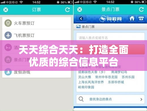 天天综合天天：打造全面优质的综合信息平台