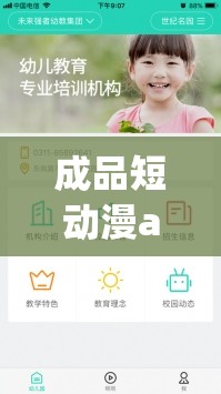 成品短动漫app软件大全：带你走进精彩动漫世界