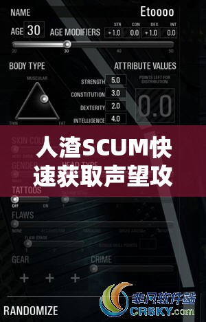 人渣SCUM快速获取声望攻略，深度解析多种高效刷声望方法与技巧