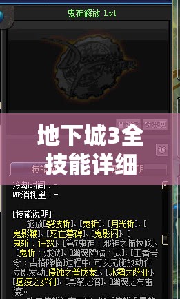 地下城3全技能详细解析及高效资源管理优化实战策略