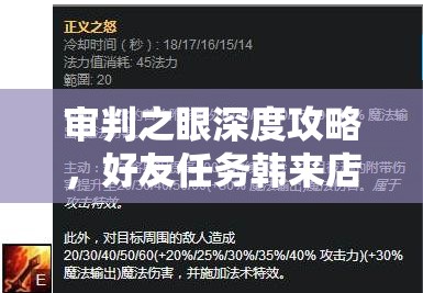 审判之眼深度攻略，好友任务韩来店长通关技巧与松崎文雄对战策略解析