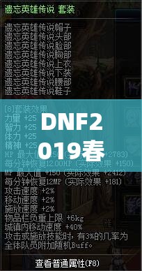 DNF2019春节套宝珠全面揭秘，属性详细解析与最优选择攻略