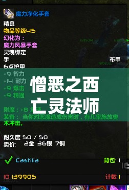 憎恶之西亡灵法师塔支线全攻略，五张纸条位置及解锁方式深度解析