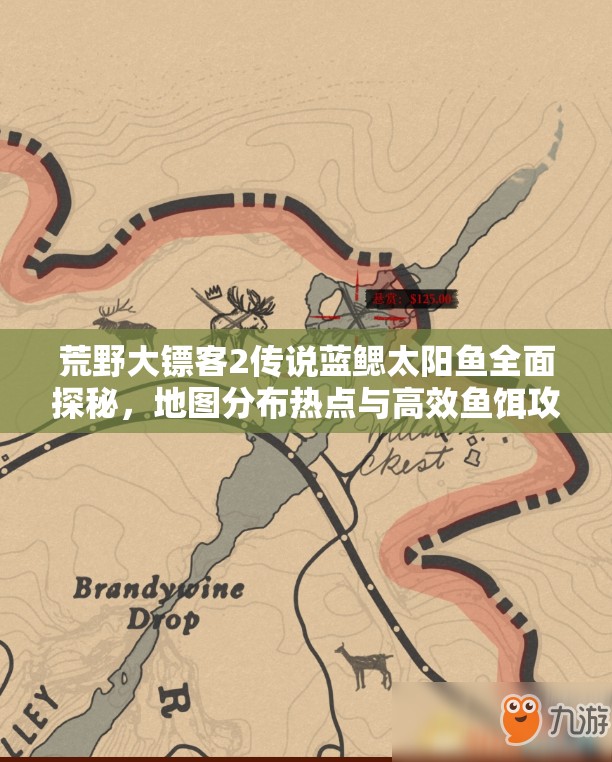 荒野大镖客2传说蓝鳃太阳鱼全面探秘，地图分布热点与高效鱼饵攻略