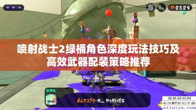 喷射战士2绿桶角色深度玩法技巧及高效武器配装策略推荐