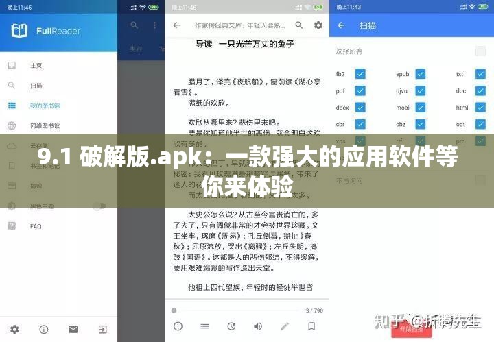 9.1 破解版.apk：一款强大的应用软件等你来体验