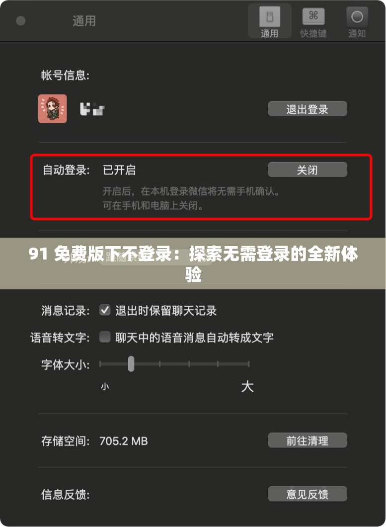 91 免费版下不登录：探索无需登录的全新体验