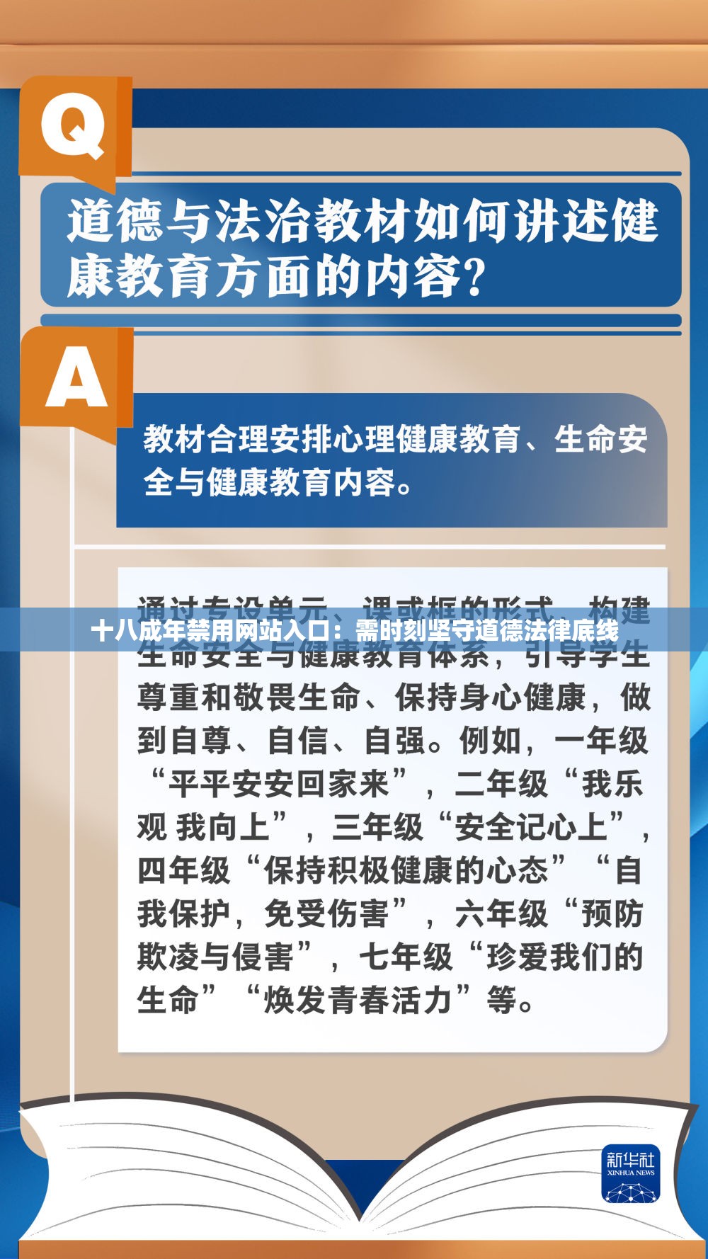 十八成年禁用网站入口：需时刻坚守道德法律底线