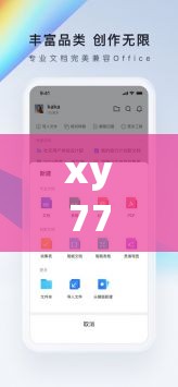 xy77718QQ 浏览器：畅享便捷网络之旅