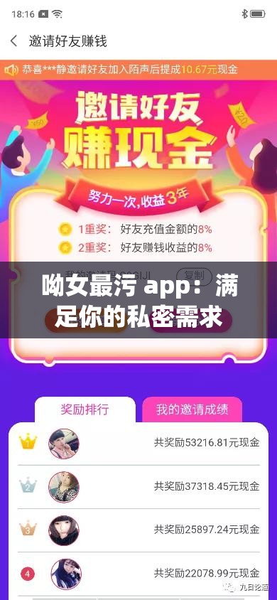 呦女最污 app：满足你的私密需求