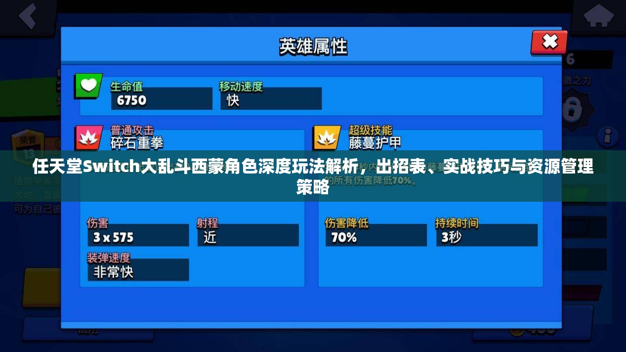 任天堂Switch大乱斗西蒙角色深度玩法解析，出招表、实战技巧与资源管理策略