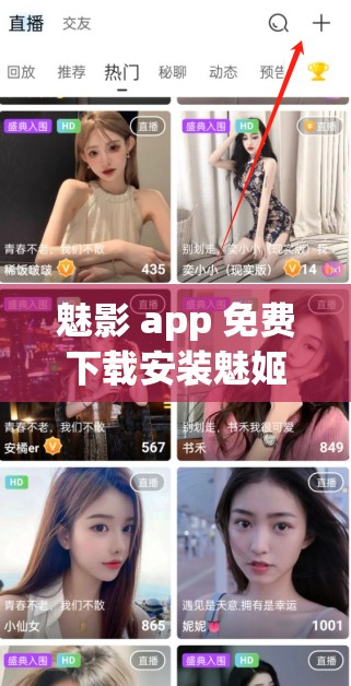 魅影 app 免费下载安装魅姬，畅享独特魅力