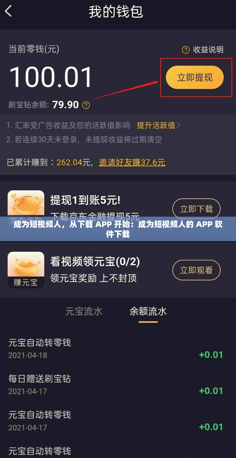 成为短视频人，从下载 APP 开始：成为短视频人的 APP 软件下载