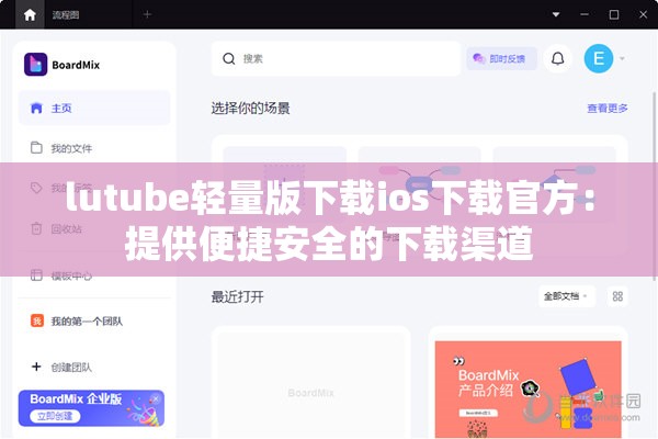 lutube轻量版下载ios下载官方：提供便捷安全的下载渠道