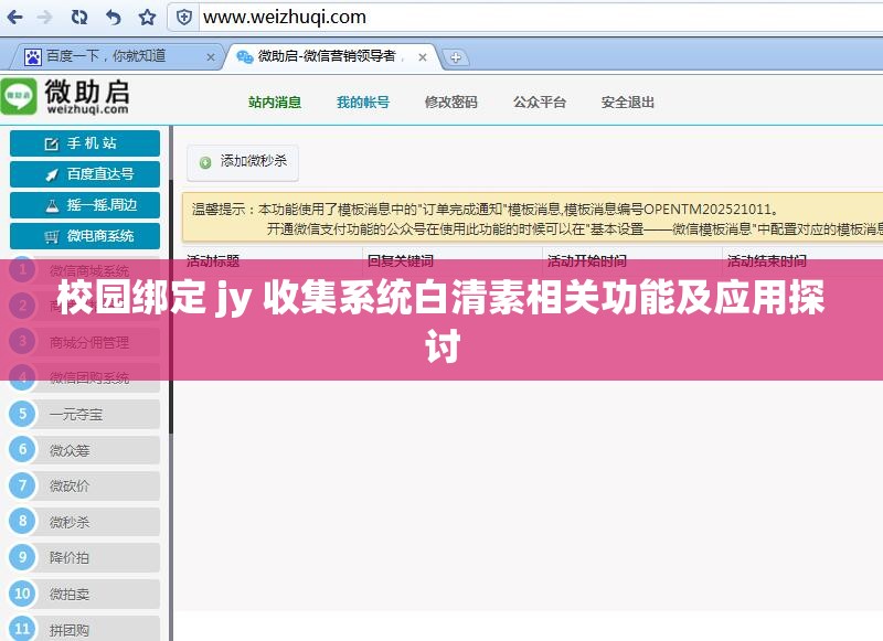 校园绑定 jy 收集系统白清素相关功能及应用探讨