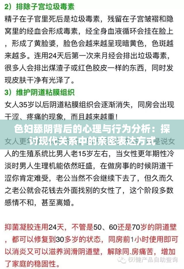 色妇舔阴背后的心理与行为分析：探讨现代关系中的亲密表达方式