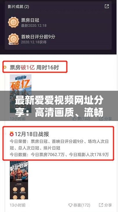 最新爱爱视频网址分享：高清画质、流畅播放，满足你的观看需求，快来体验精彩内容