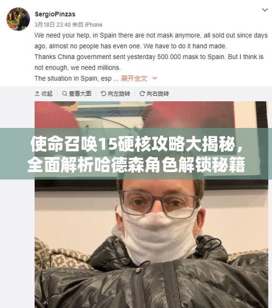 使命召唤15硬核攻略大揭秘，全面解析哈德森角色解锁秘籍与技巧