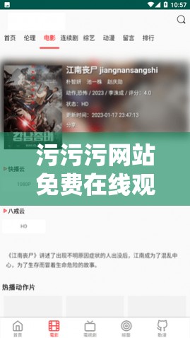 污污污网站免费在线观看最新资源，高清无码畅享无限，热门影片一键下载，随时随地尽享视觉盛宴