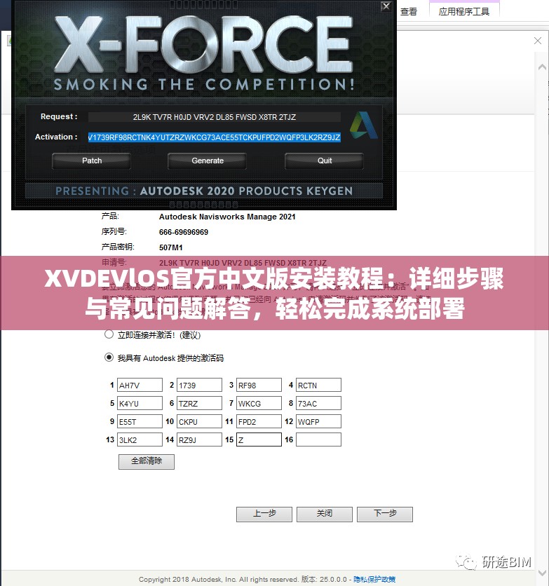 XVDEVlOS官方中文版安装教程：详细步骤与常见问题解答，轻松完成系统部署