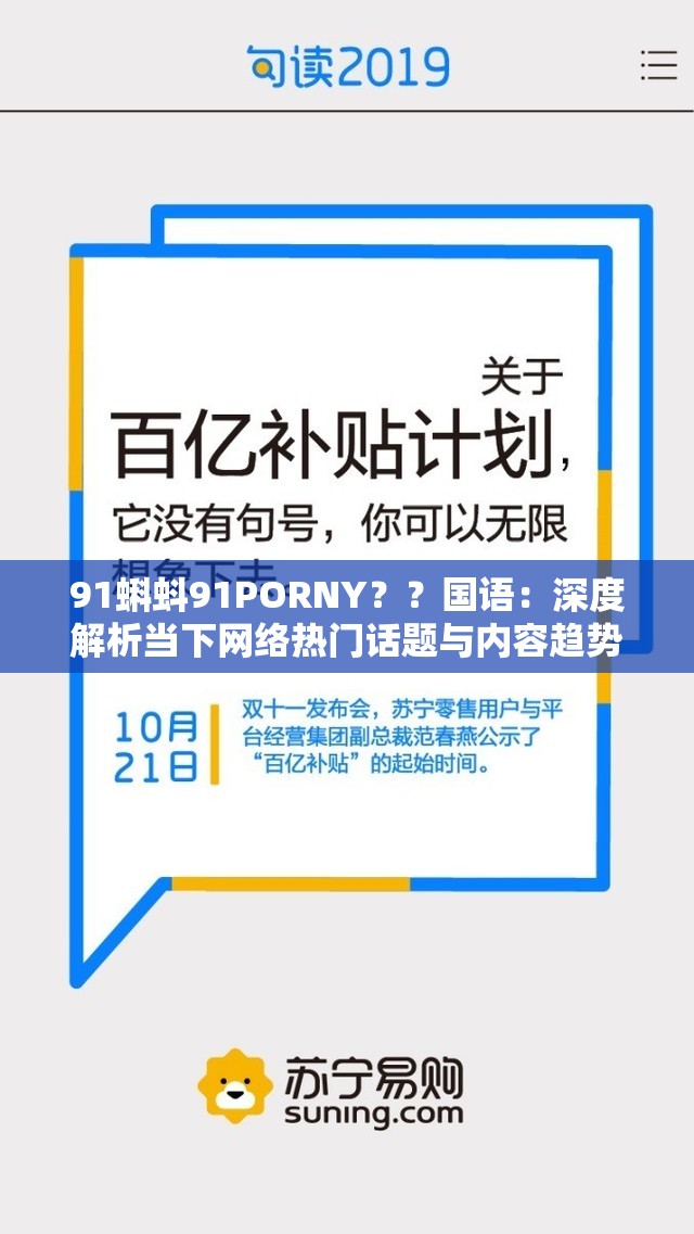 91蝌蚪91PORNY？？国语：深度解析当下网络热门话题与内容趋势