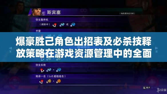 爆豪胜己角色出招表及必杀技释放策略在游戏资源管理中的全面深度解析