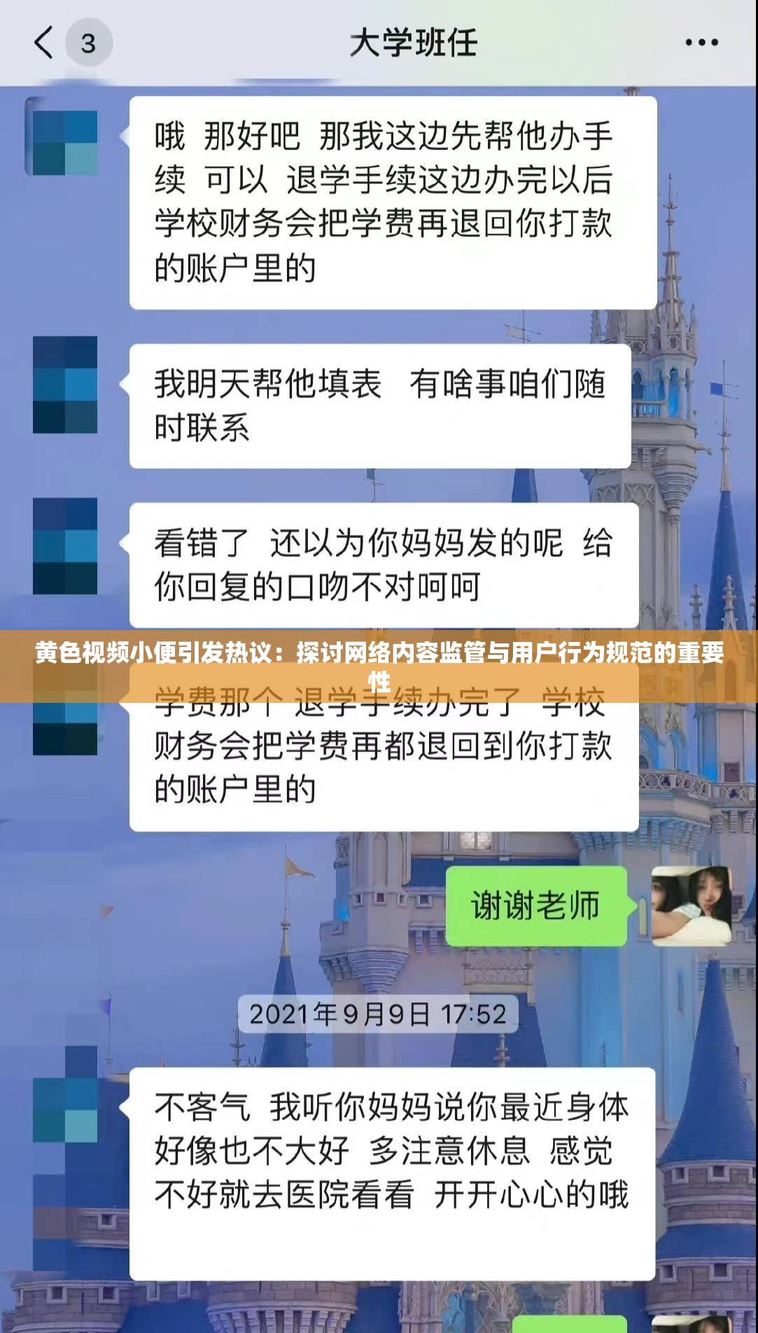 黄色视频小便引发热议：探讨网络内容监管与用户行为规范的重要性