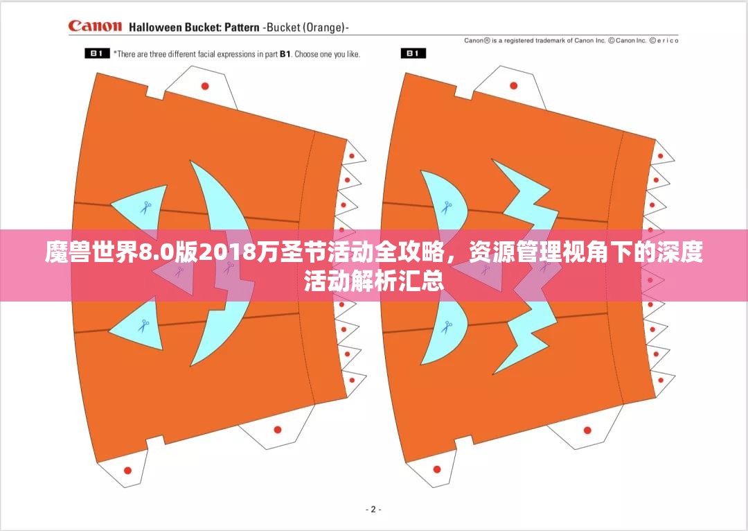 魔兽世界8.0版2018万圣节活动全攻略，资源管理视角下的深度活动解析汇总