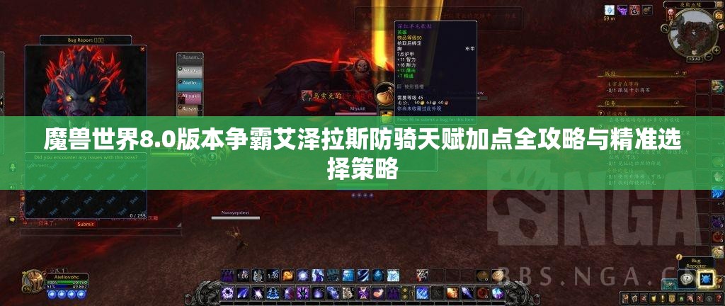 魔兽世界8.0版本争霸艾泽拉斯防骑天赋加点全攻略与精准选择策略