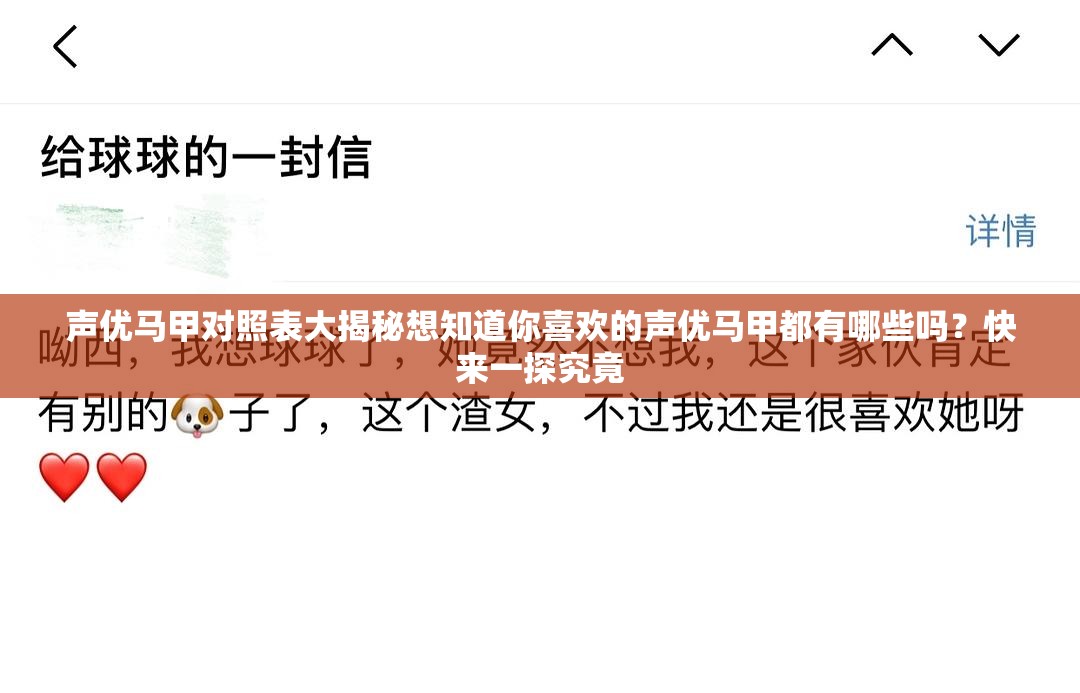 声优马甲对照表大揭秘想知道你喜欢的声优马甲都有哪些吗？快来一探究竟