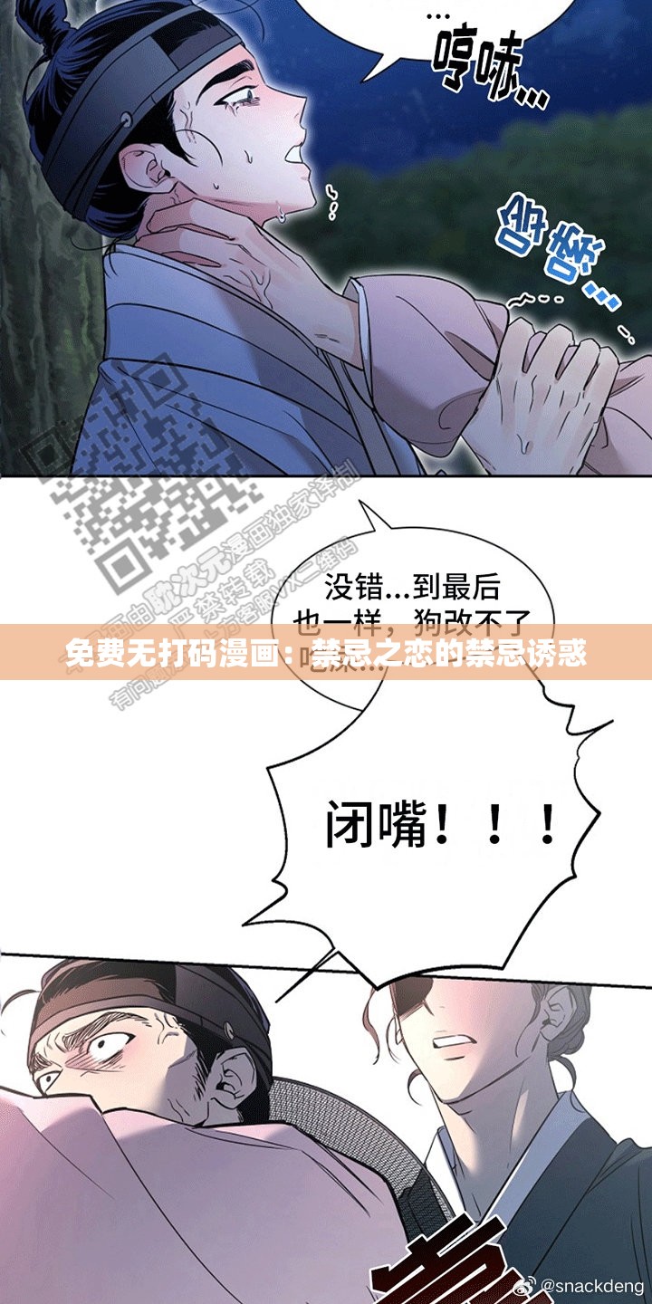 免费无打码漫画：禁忌之恋的禁忌诱惑