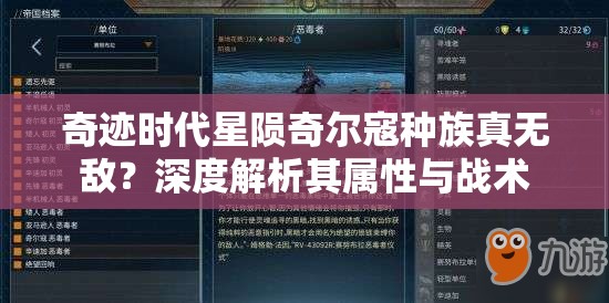 奇迹时代星陨奇尔寇种族真无敌？深度解析其属性与战术