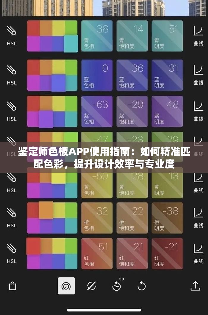 鉴定师色板APP使用指南：如何精准匹配色彩，提升设计效率与专业度