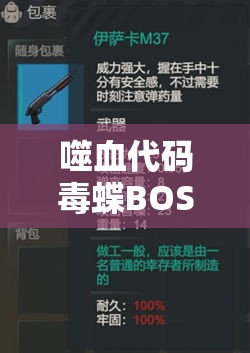 噬血代码毒蝶BOSS战如何制胜？详解打法技巧并预测玩法新变革