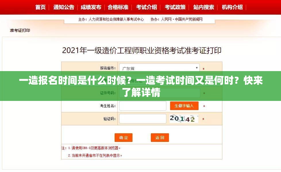 一造报名时间是什么时候？一造考试时间又是何时？快来了解详情