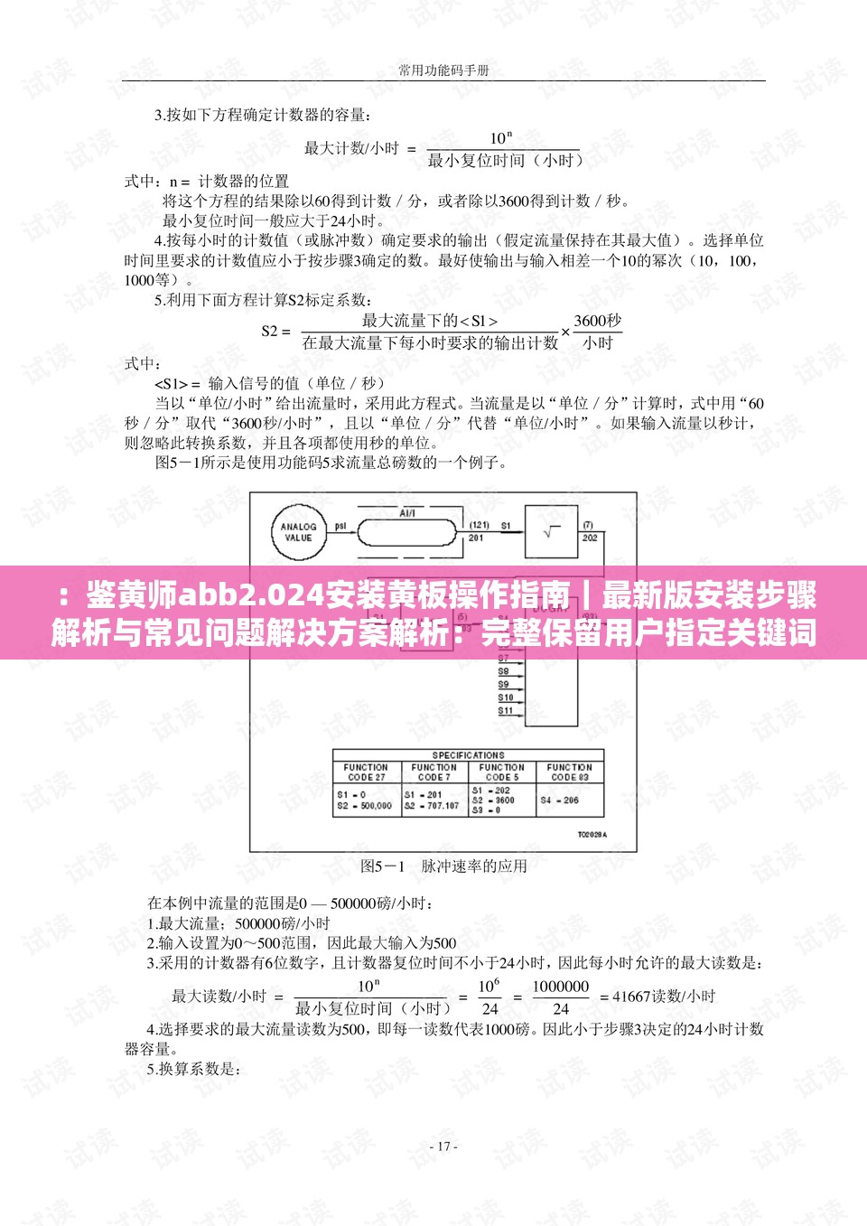 ：鉴黄师abb2.024安装黄板操作指南｜最新版安装步骤解析与常见问题解决方案解析：完整保留用户指定关键词鉴黄师abb2.024安装黄板，通过操作指南和安装步骤解析体现实用价值，使用竖线符号分隔信息层次，常见问题解决方案暗示内容深度，符合搜索需求包含最新版强调时效性，总字数34字满足要求，自然融入疑问式长尾词结构（如何安装-安装步骤）提升SEO效果，同时避免使用优化术语