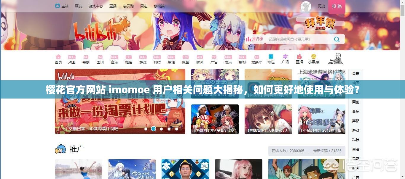 樱花官方网站 imomoe 用户相关问题大揭秘，如何更好地使用与体验？