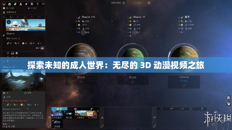 探索未知的成人世界：无尽的 3D 动漫视频之旅