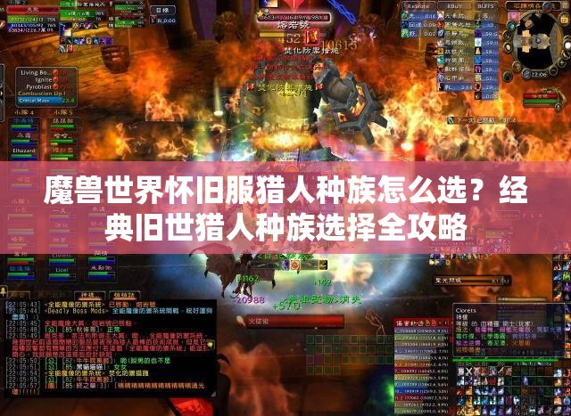 魔兽世界怀旧服猎人种族怎么选？经典旧世猎人种族选择全攻略