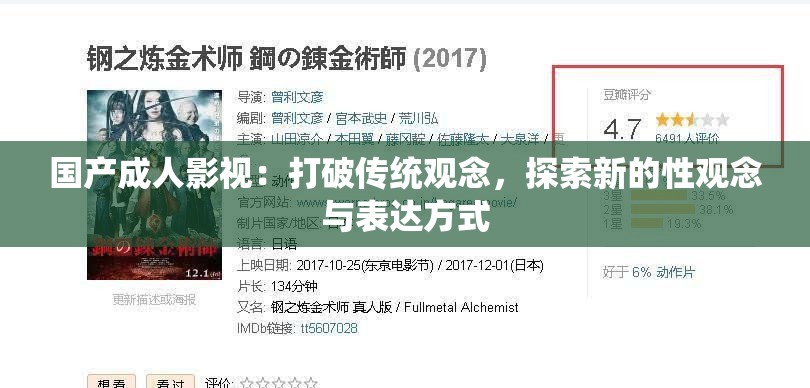 国产成人影视：打破传统观念，探索新的性观念与表达方式