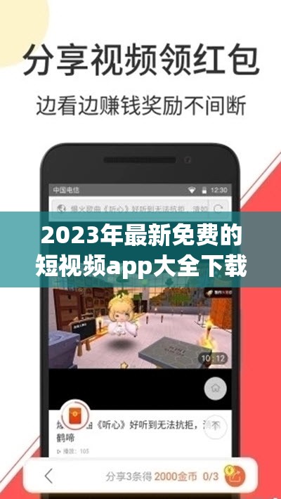 2023年最新免费的短视频app大全下载安装指南：热门平台一键获取，轻松开启视频创作之旅