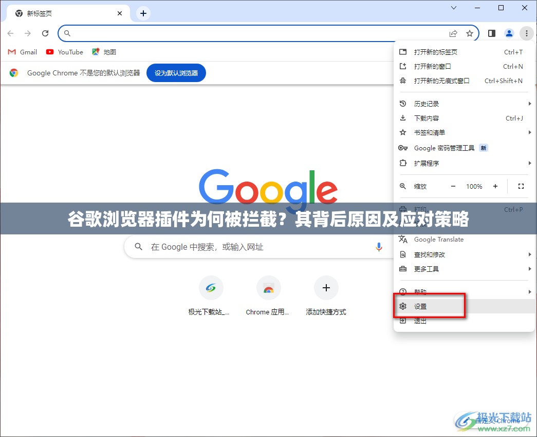 谷歌浏览器插件为何被拦截？其背后原因及应对策略