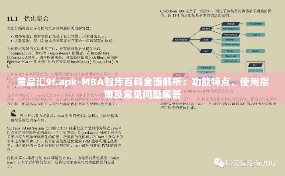 黄品汇9f.apk-MBA智库百科全面解析：功能特点、使用指南及常见问题解答