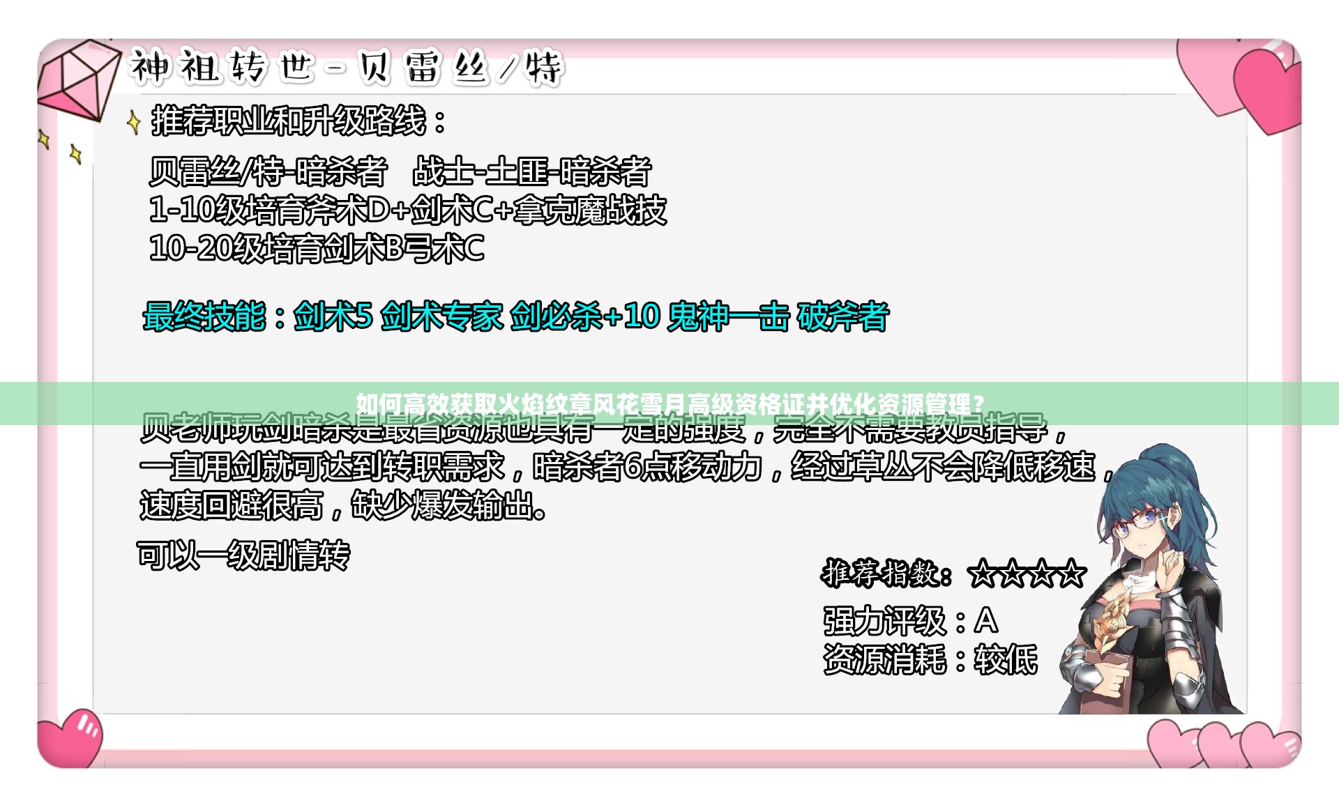 如何高效获取火焰纹章风花雪月高级资格证并优化资源管理？