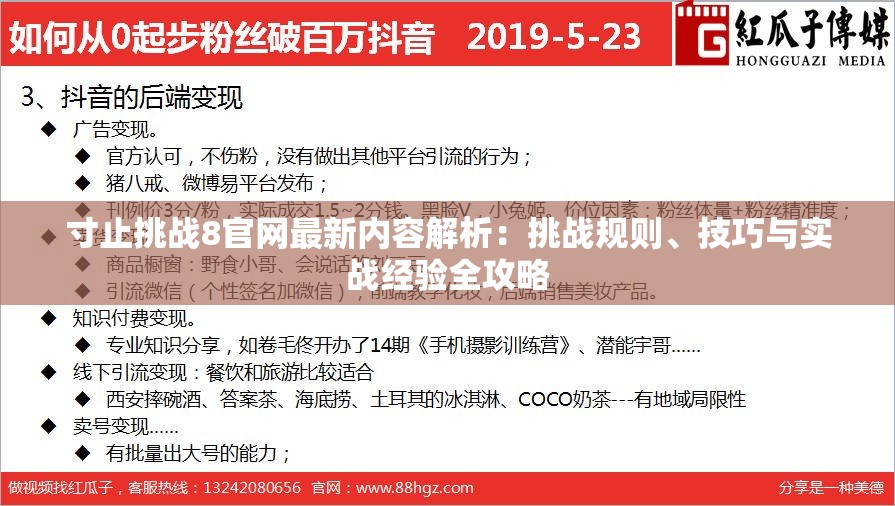 寸止挑战8官网最新内容解析：挑战规则、技巧与实战经验全攻略