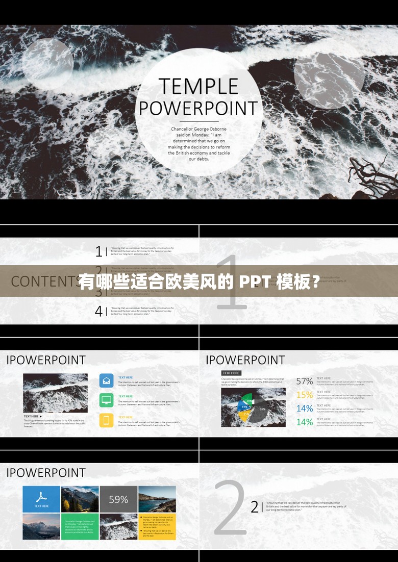 有哪些适合欧美风的 PPT 模板？