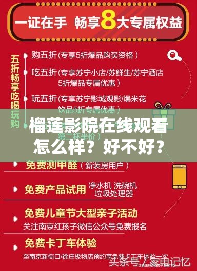 榴莲影院在线观看怎么样？好不好？有哪些精彩影片可在线观看？